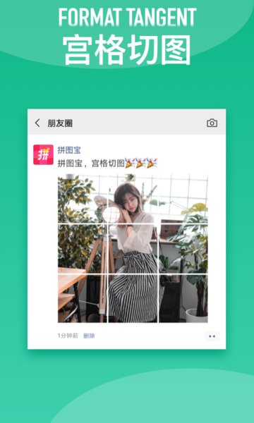 拼图宝软件 v1.0.0 安卓版0