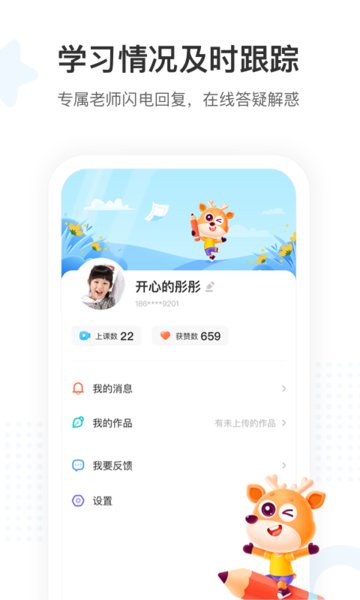 小鹿写字标准版 v2.7.5.0 安卓版2