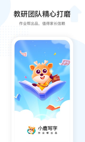 小鹿写字app