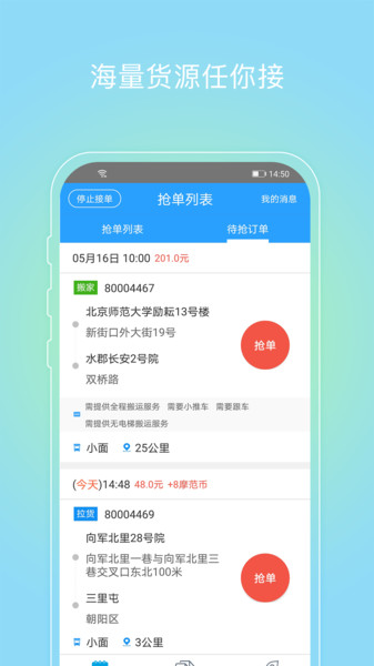 摩范速运司机端 v1.2.1.0 安卓版0