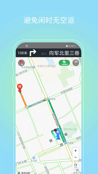 摩范速运司机端 v1.2.1.0 安卓版1