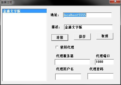 金庸群侠传文字版游戏