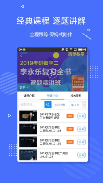 李永乐数学网课app v2.5.17 安卓最新版1