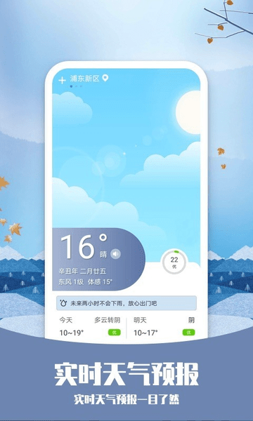 磨叽天气app v2.0.0 安卓版0