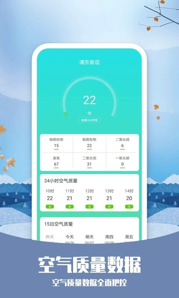 磨叽天气app v2.0.0 安卓版2