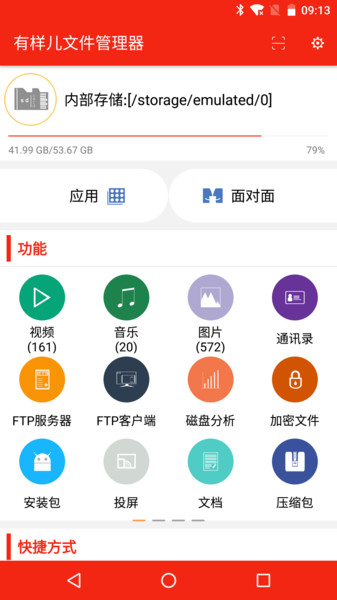 有样儿文件管理器app v1.2.6 安卓版0