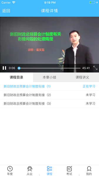 华夏会计网app下载