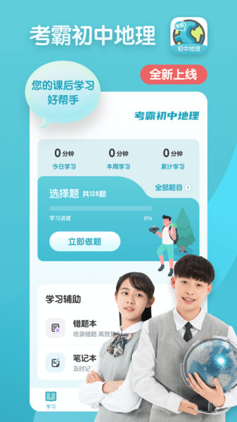 考霸初中地理软件 v1.1.3 安卓版0