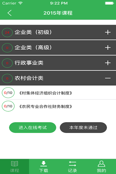 新华会计继教app 新华会计继教app下载