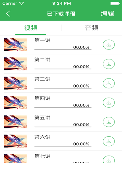 新华会计继教手机客户端 v1.4.5 安卓版2