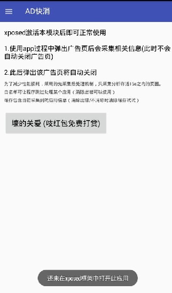 ad快消模块 v1.4.9 安卓版2