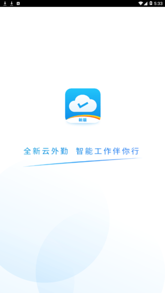 易联云外勤最新版 v3.0.8 安卓版0