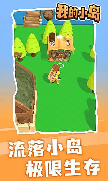 我的小岛手机版 v0.4.1 安卓版0