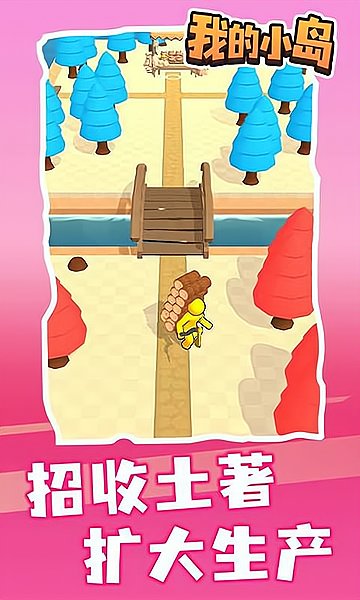 我的小岛手机版 v0.4.1 安卓版1