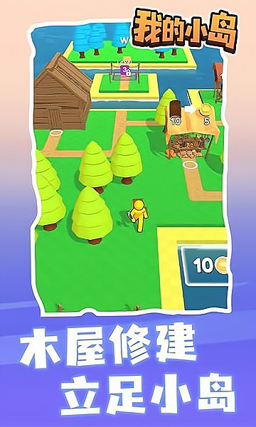 我的小岛游戏下载