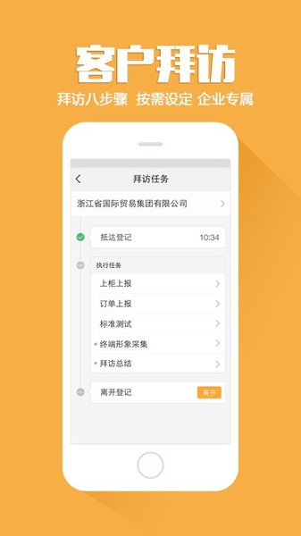 移动外勤人员管理系统 v6.2.3 安卓版2