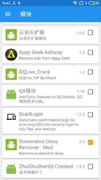 移除截屏延迟2.0模块 v2.0 安卓版1