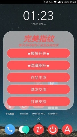 完美指纹XPOSED 完美指纹模块下载