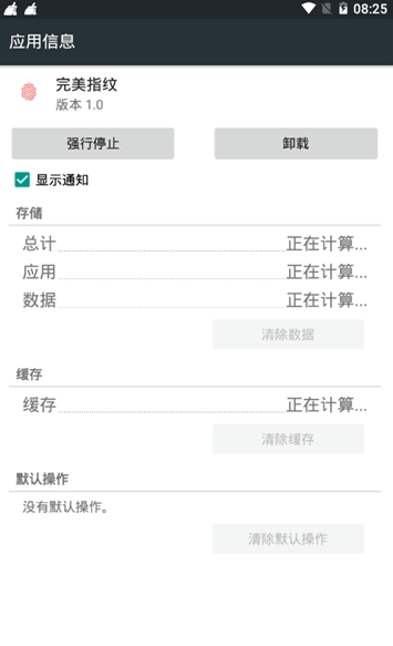 完美指纹XPOSED v1.0 安卓版1