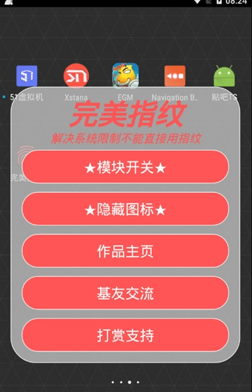 完美指纹XPOSED v1.0 安卓版2