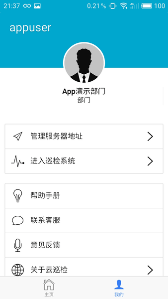 云巡检系统移动端 云巡检app