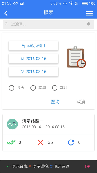 云巡检系统移动端 v1.4.1 安卓版 1