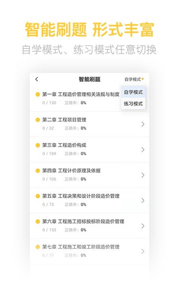 二级造价工程师考试软件 v2.9.1安卓版1
