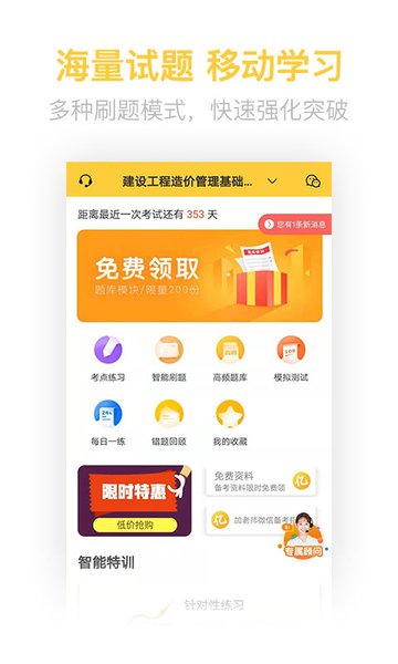 二级造价工程师考试软件 v2.9.1安卓版2