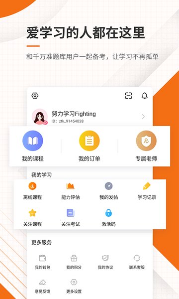 造价工程师准题库软件 v4.85 安卓版3