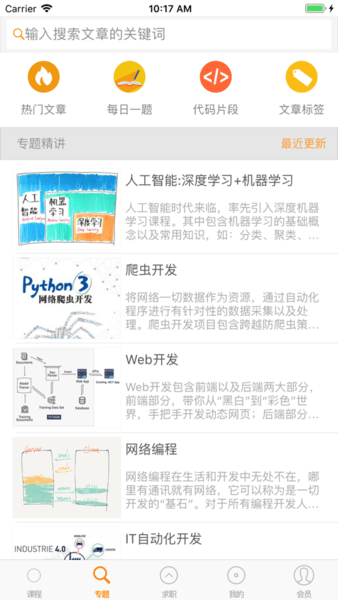 python编程入门神器软件 v1.3.2 安卓版1
