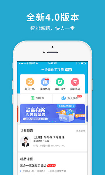 造价师快题库app