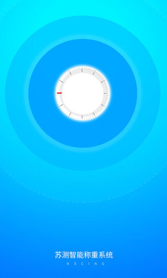 苏测智能称重系统app v1.3.2 安卓版0