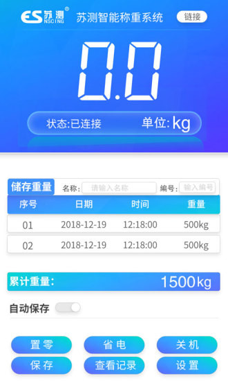 苏测智能称重系统