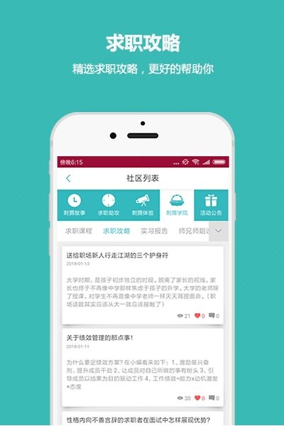 刺猬实习官方版 v1.0.3 安卓版0