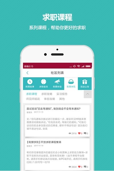 刺猬实习app下载