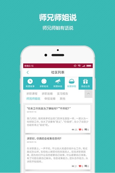 刺猬实习官方版 v1.0.3 安卓版1