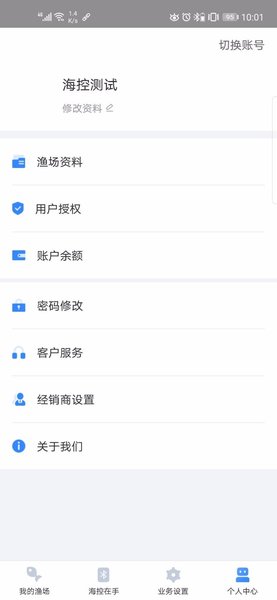 海控物联官方版 v1.6 安卓版0