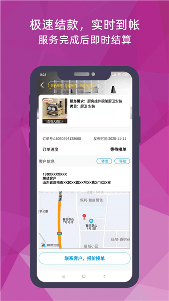 猴吉吉师傅端app v3.1.6 安卓版2