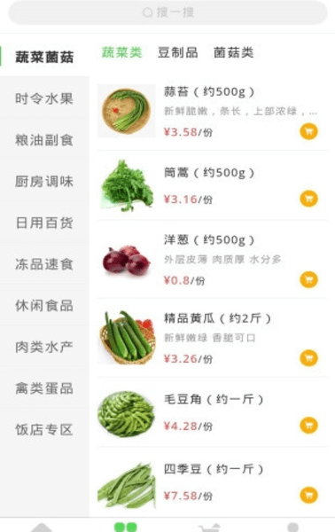 呱呱生鲜平台 v1.0.0 安卓版1