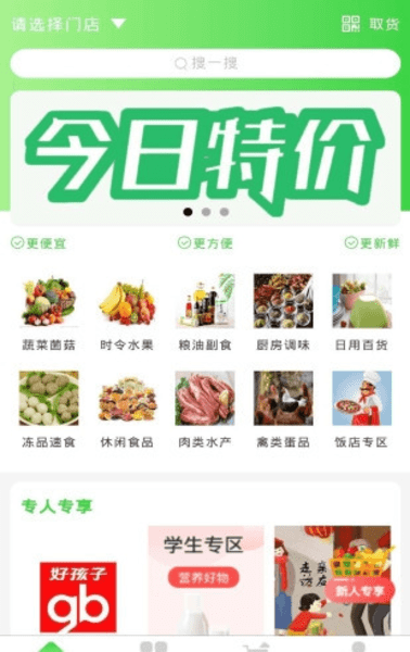 呱呱生鲜app下载