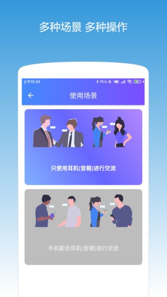 翻译耳机app 同声翻译耳机