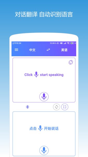 同声翻译耳机(Translate Headset) v4.0.3 安卓最新版1