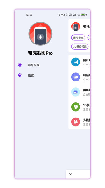 带壳截图Pro官方