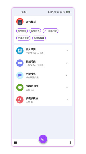 带壳截图Pro最新版 v3.5.2 安卓版0