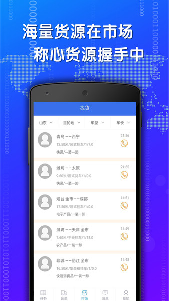 星卡互联app司机端 v1.3.7.9 安卓版0