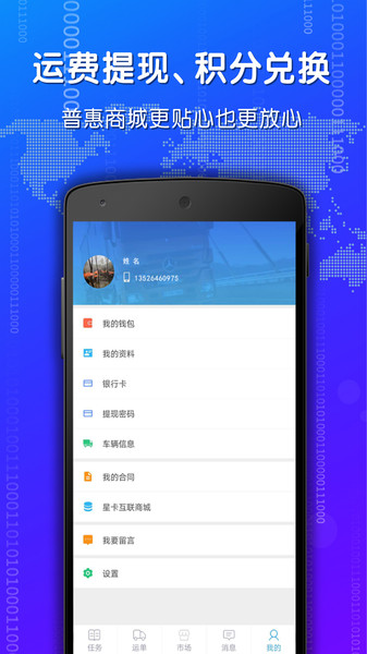 星卡互联司机端 星卡互联司机版