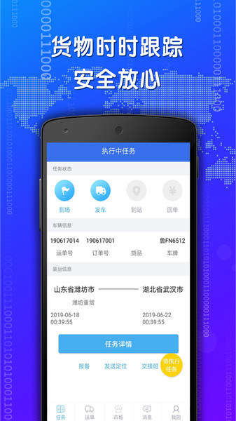 星卡互联app司机端 v1.3.7.9 安卓版1
