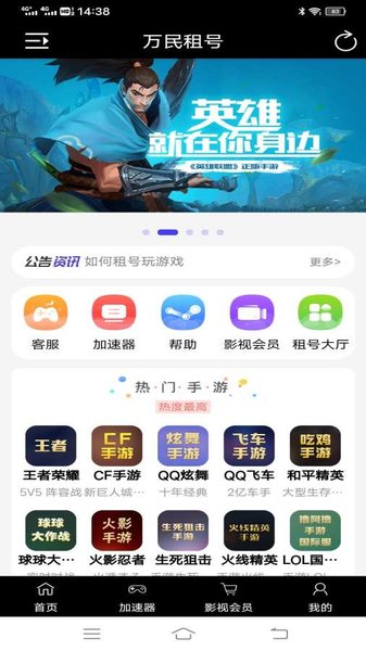 万民租号app