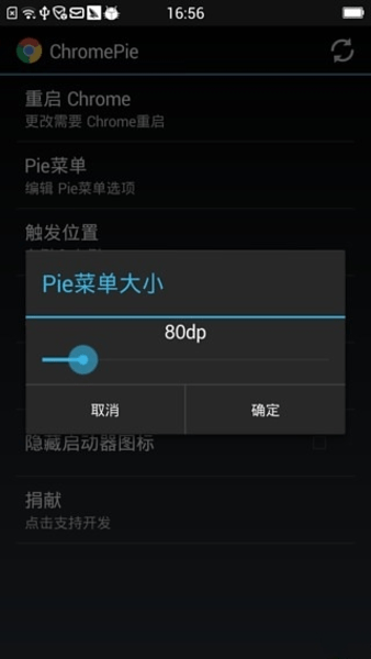 chromepie模块 v0.7.4 安卓版0