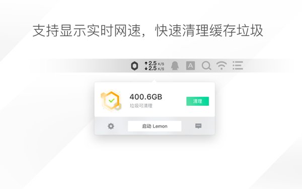 腾讯柠檬清理软件(Lemon Cleaner) v4.8.7 最新版1
